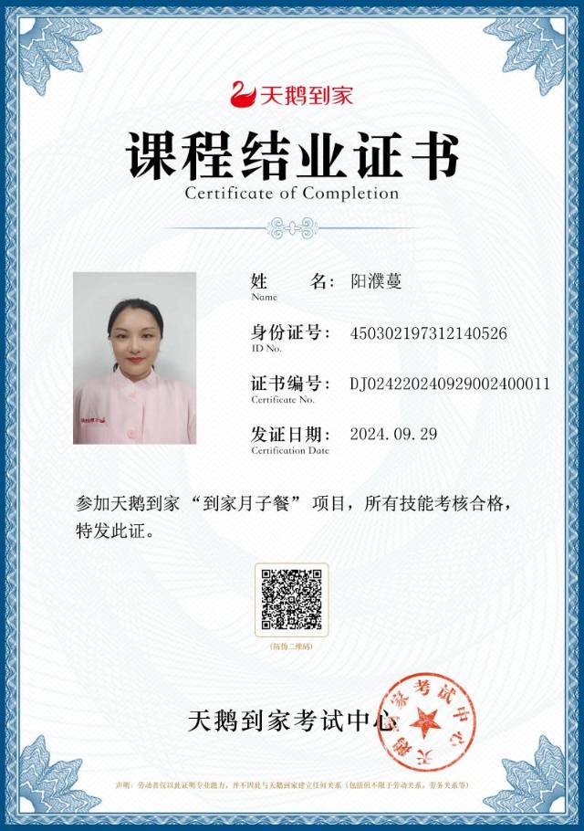 阳阿姨职业证书1