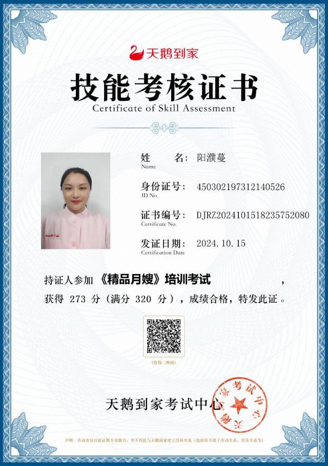 阳阿姨职业证书3