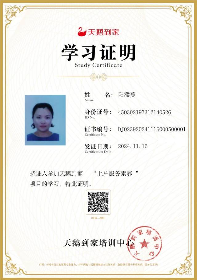 阳阿姨职业证书6