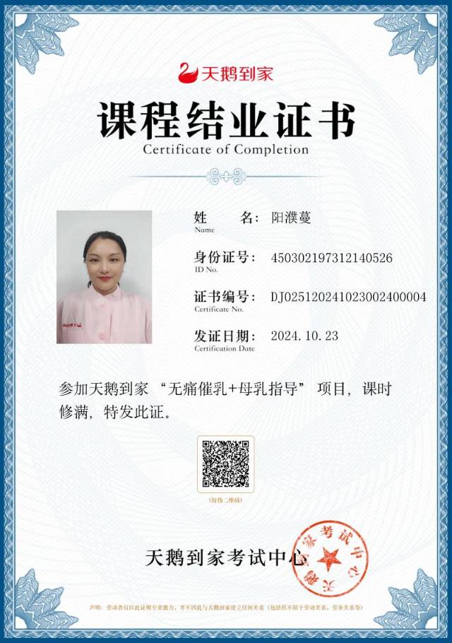 阳阿姨职业证书5