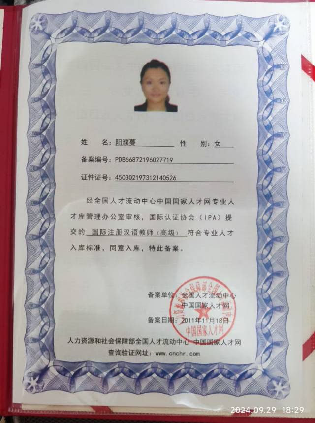 阳阿姨职业证书9