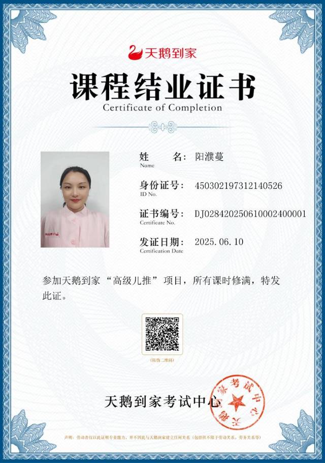 阳阿姨职业证书4