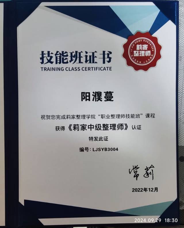 阳阿姨职业证书8