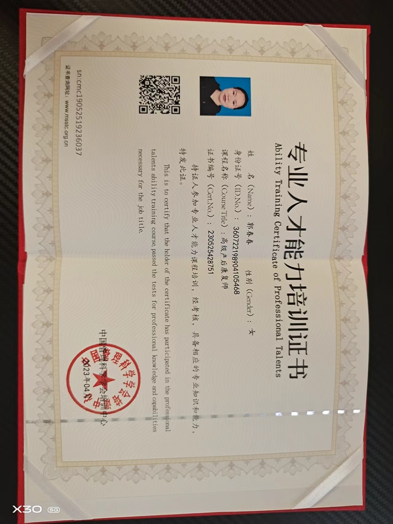 郭阿姨职业证书5