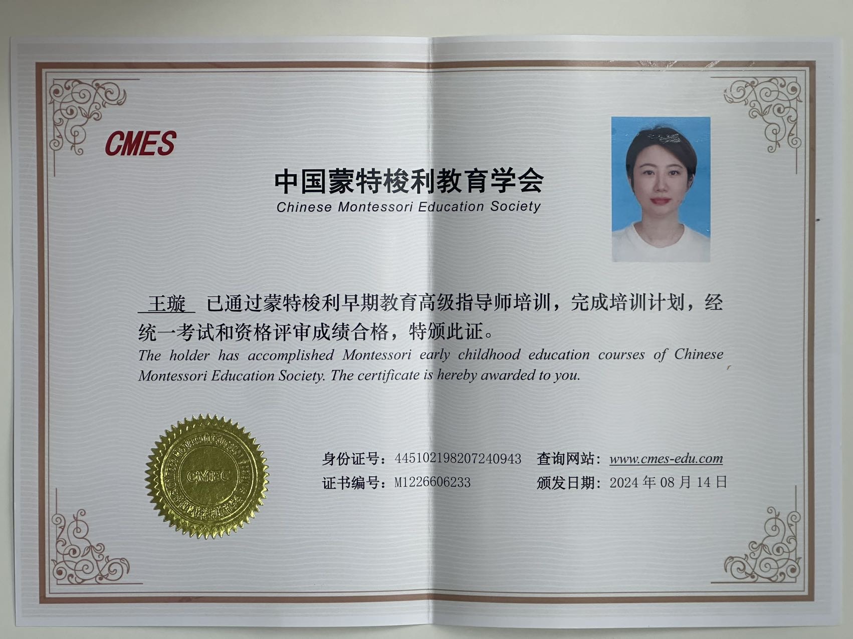 王阿姨职业证书11