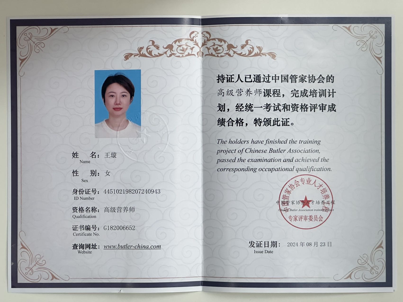 王阿姨职业证书12