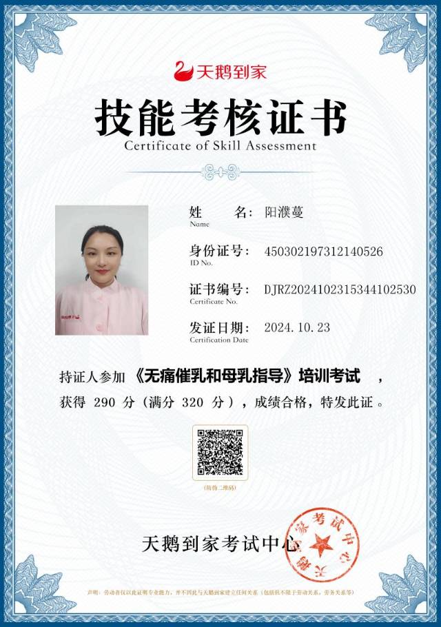 阳阿姨职业证书7