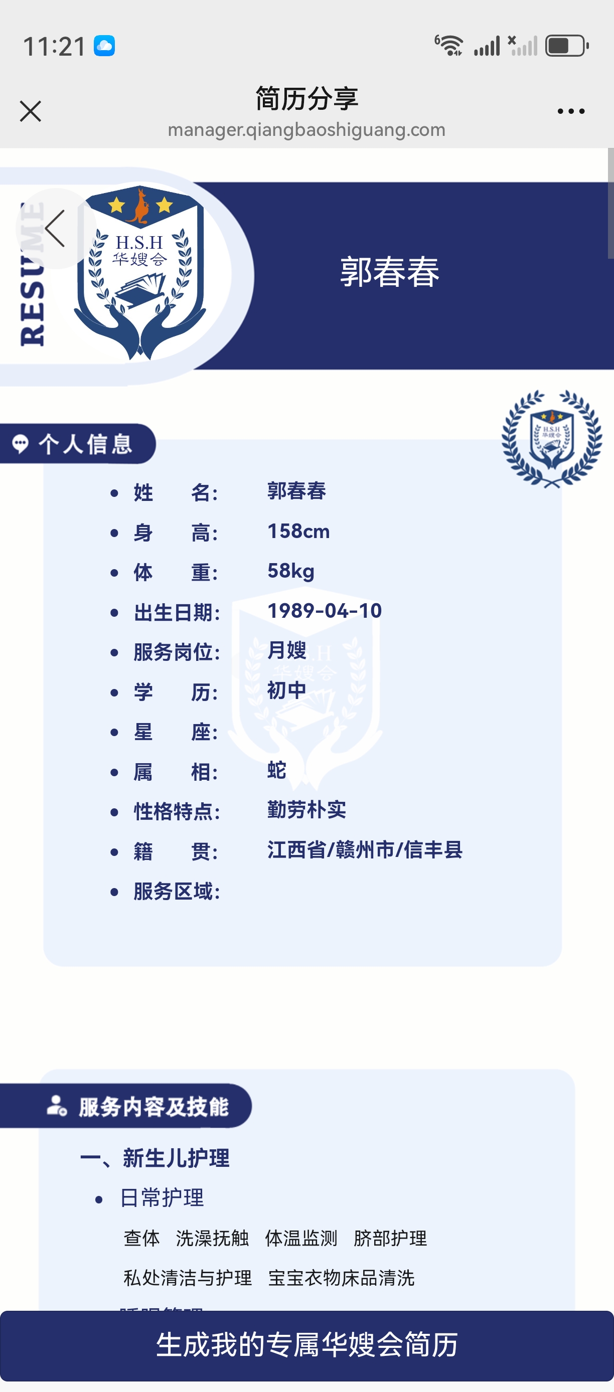 郭阿姨职业证书4