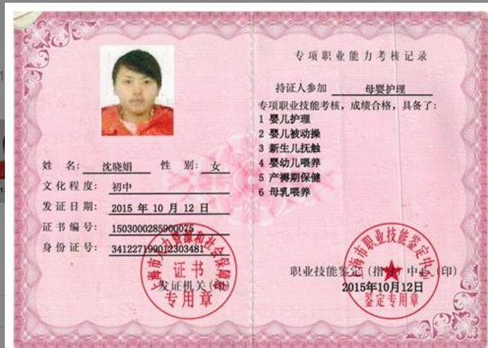 沈阿姨职业证书1