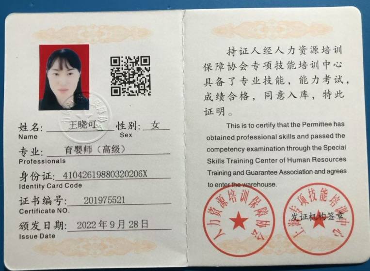 王阿姨职业证书2