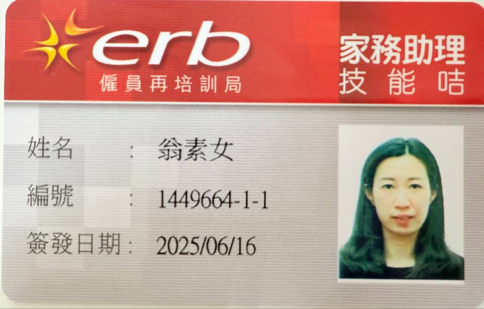 翁阿姨职业证书3