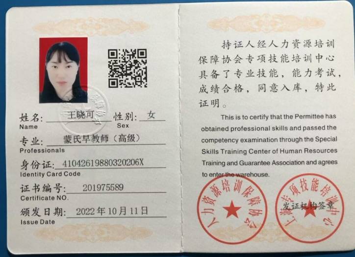 王阿姨职业证书1
