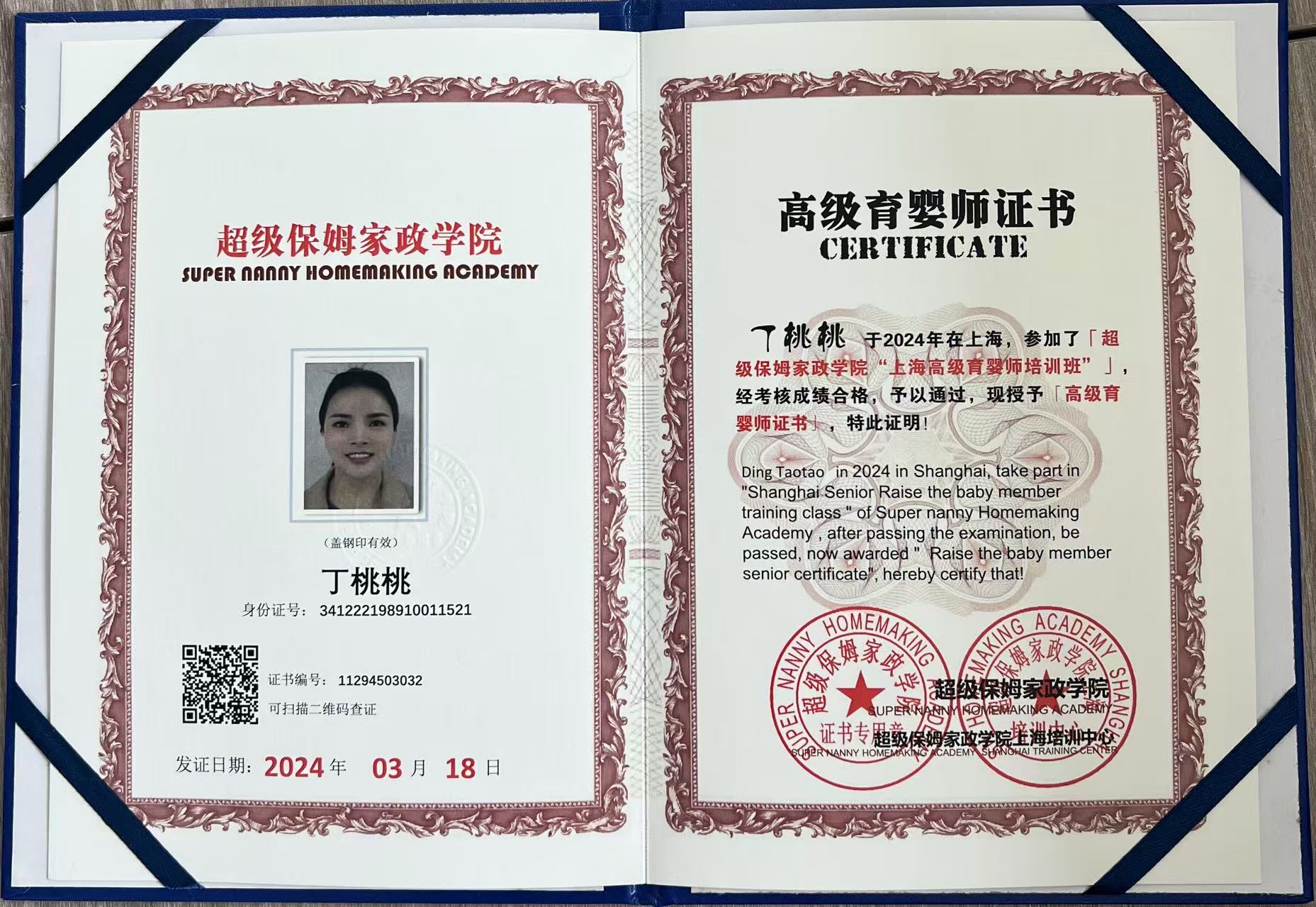 丁阿姨职业证书4