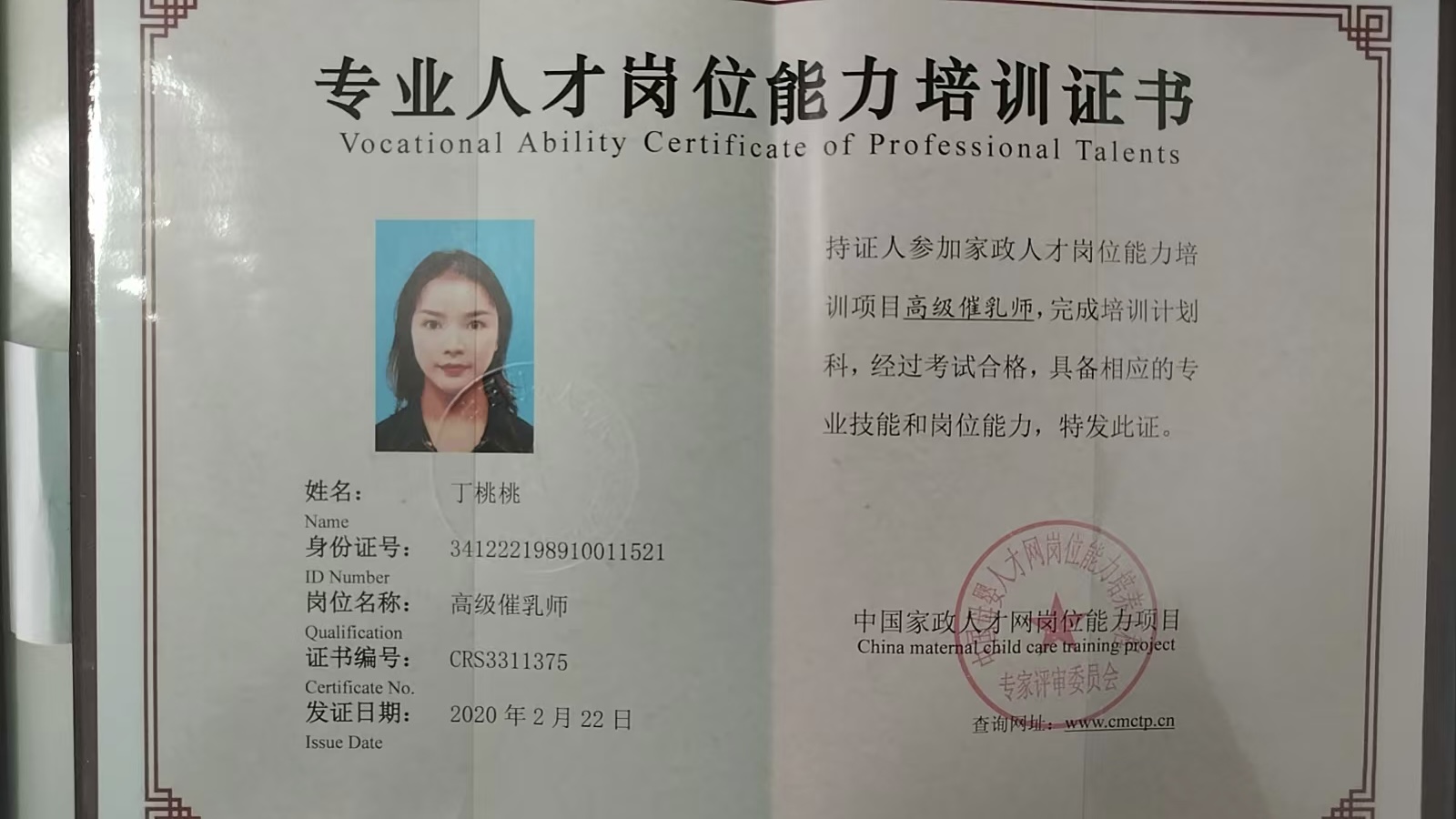 丁阿姨职业证书1