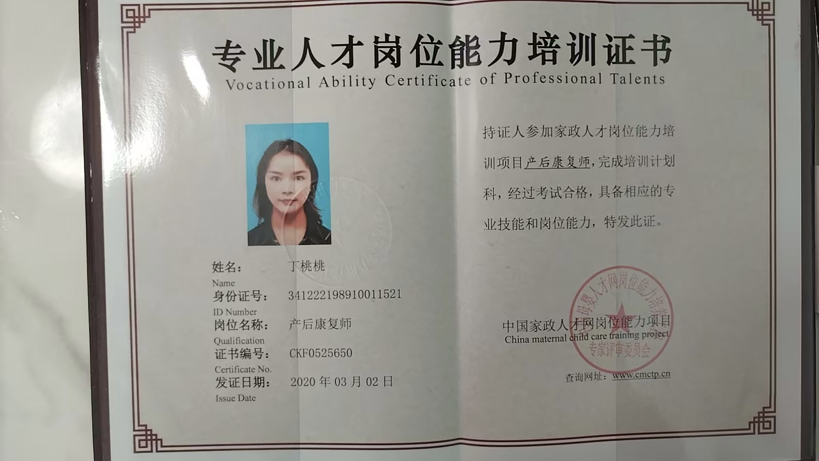 丁阿姨职业证书2