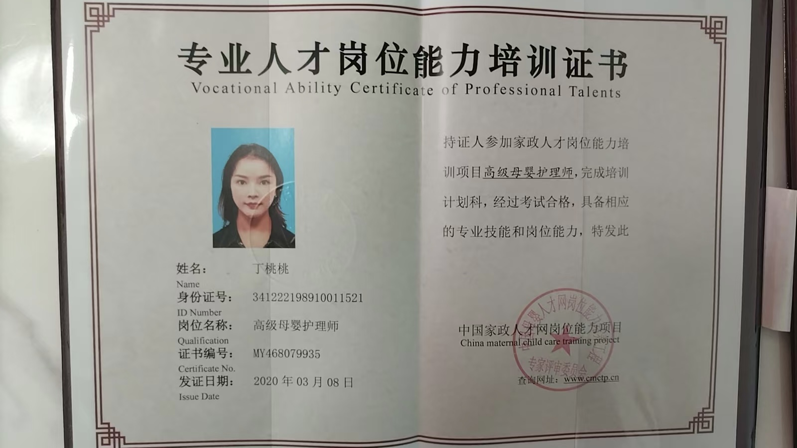 丁阿姨职业证书3