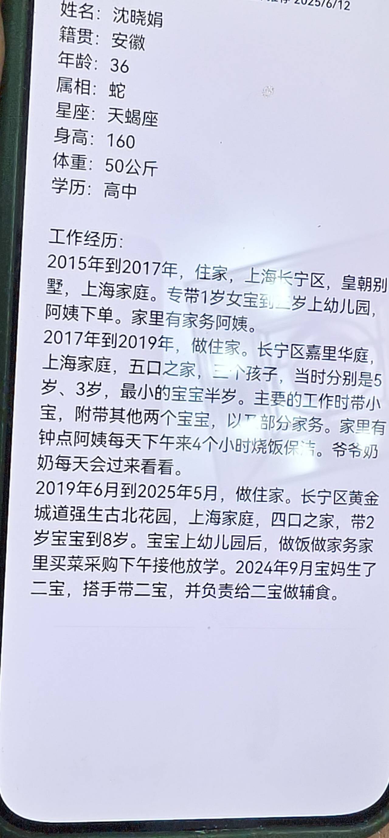 沈阿姨缩略图2