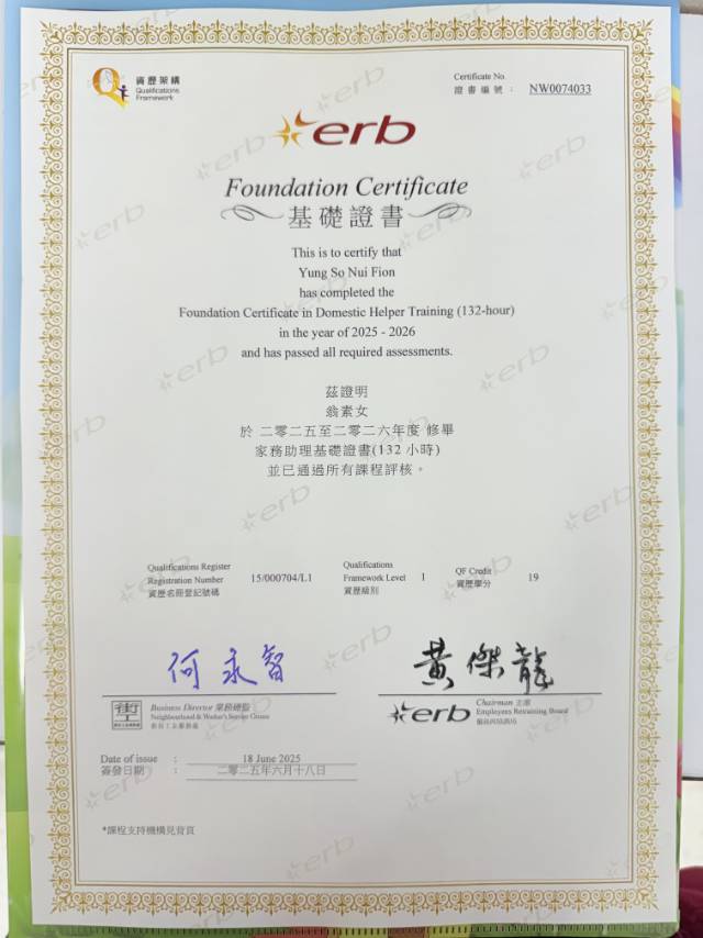 翁阿姨职业证书5