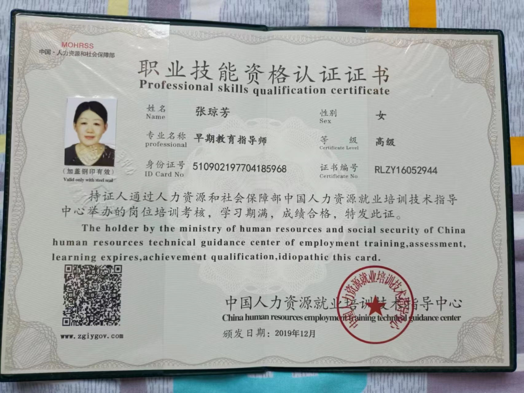 张阿姨职业证书3