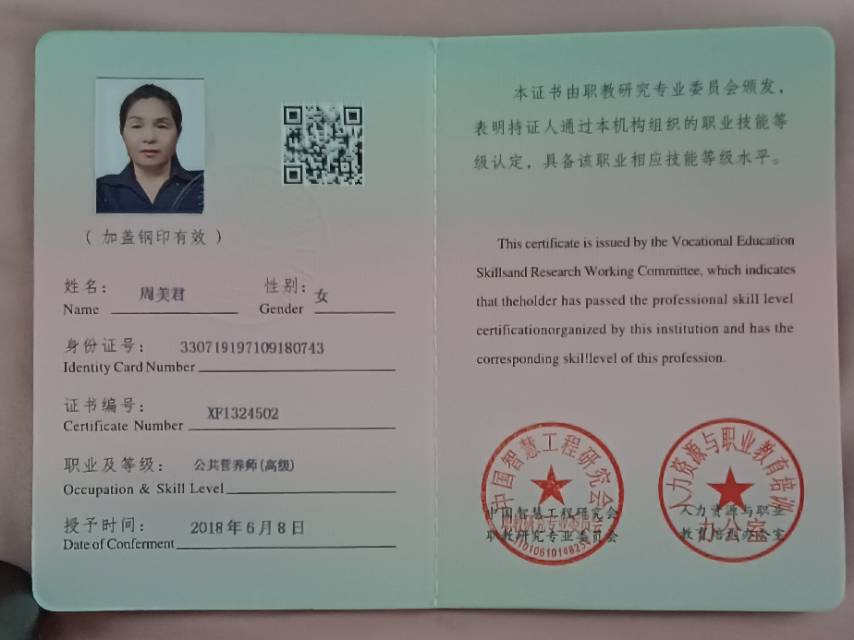 周阿姨职业证书4