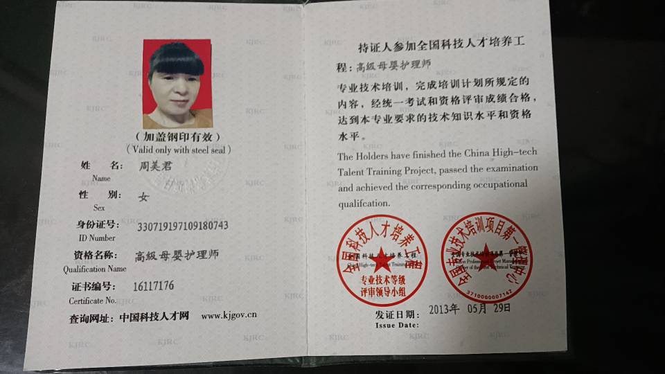 周阿姨职业证书3
