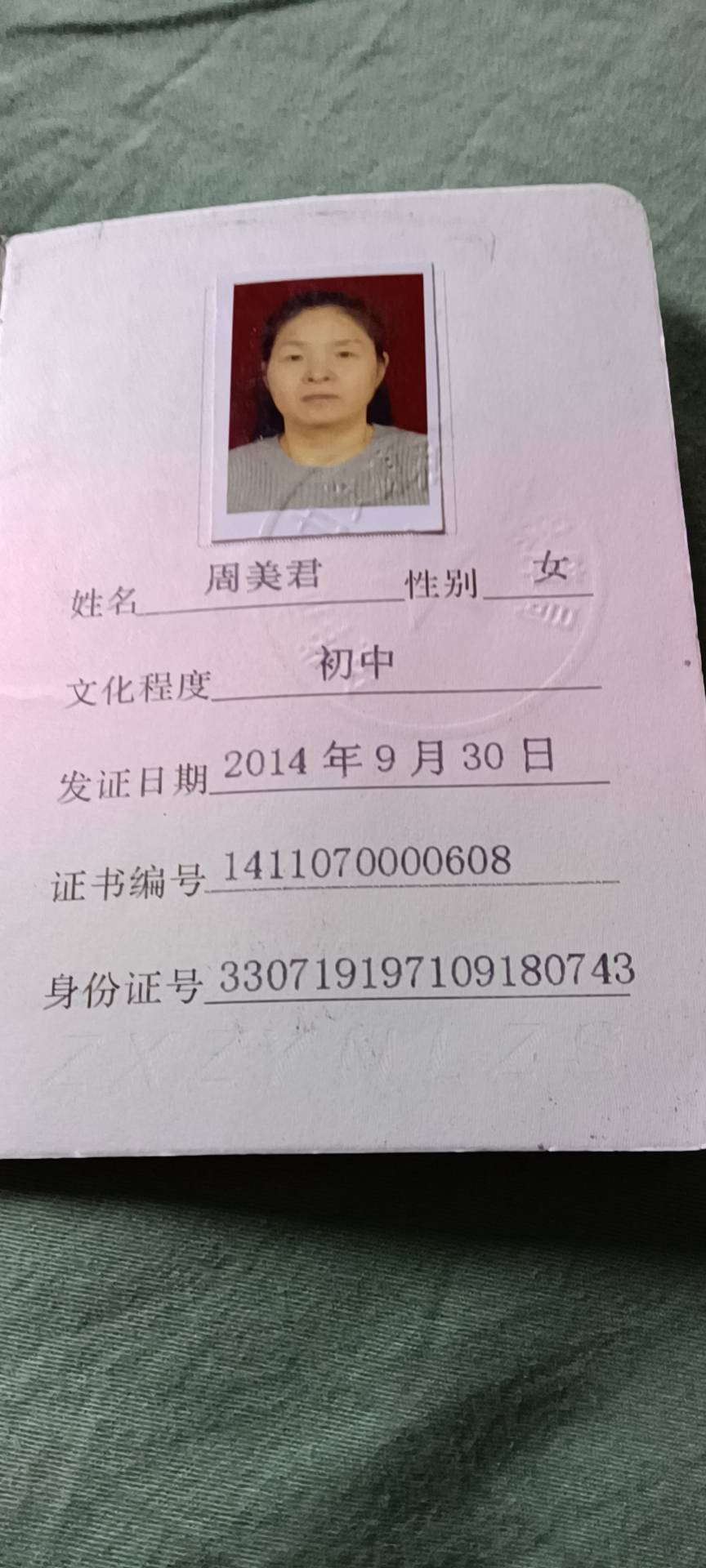 周阿姨职业证书6