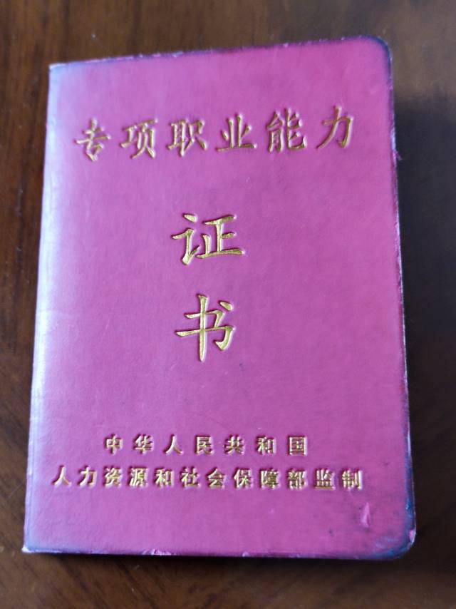 周阿姨职业证书2