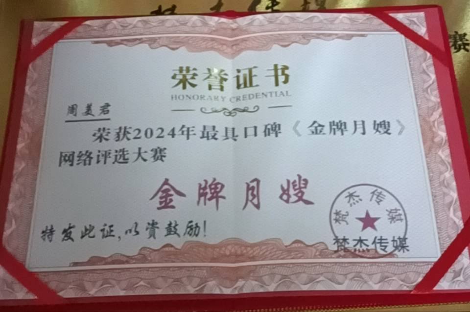 周阿姨职业证书5