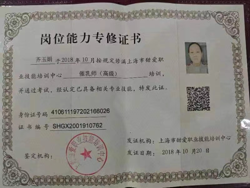 齐阿姨职业证书3