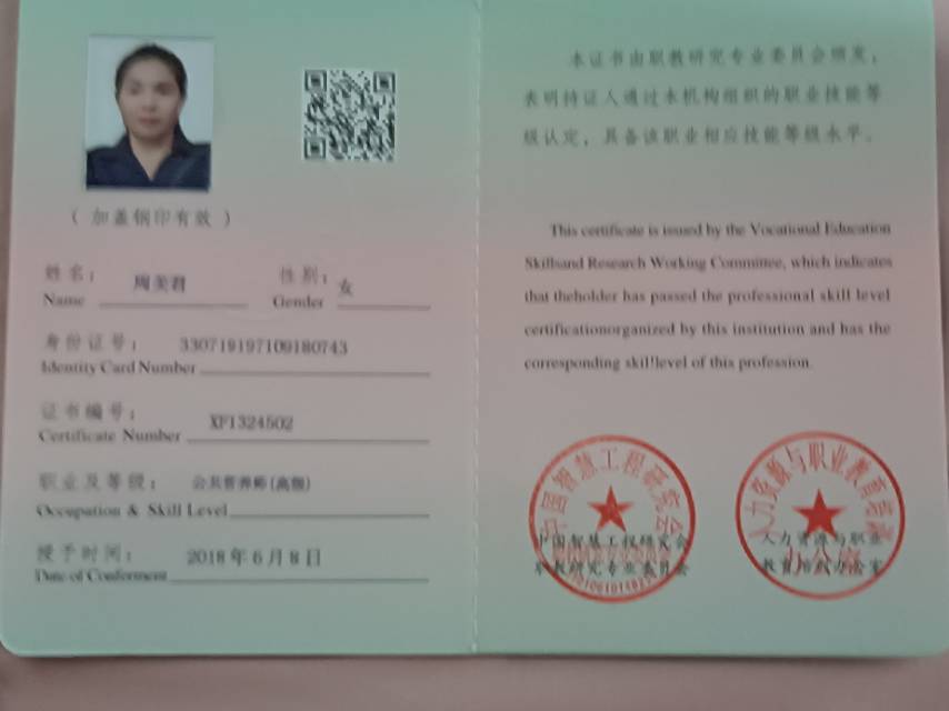 周阿姨职业证书1