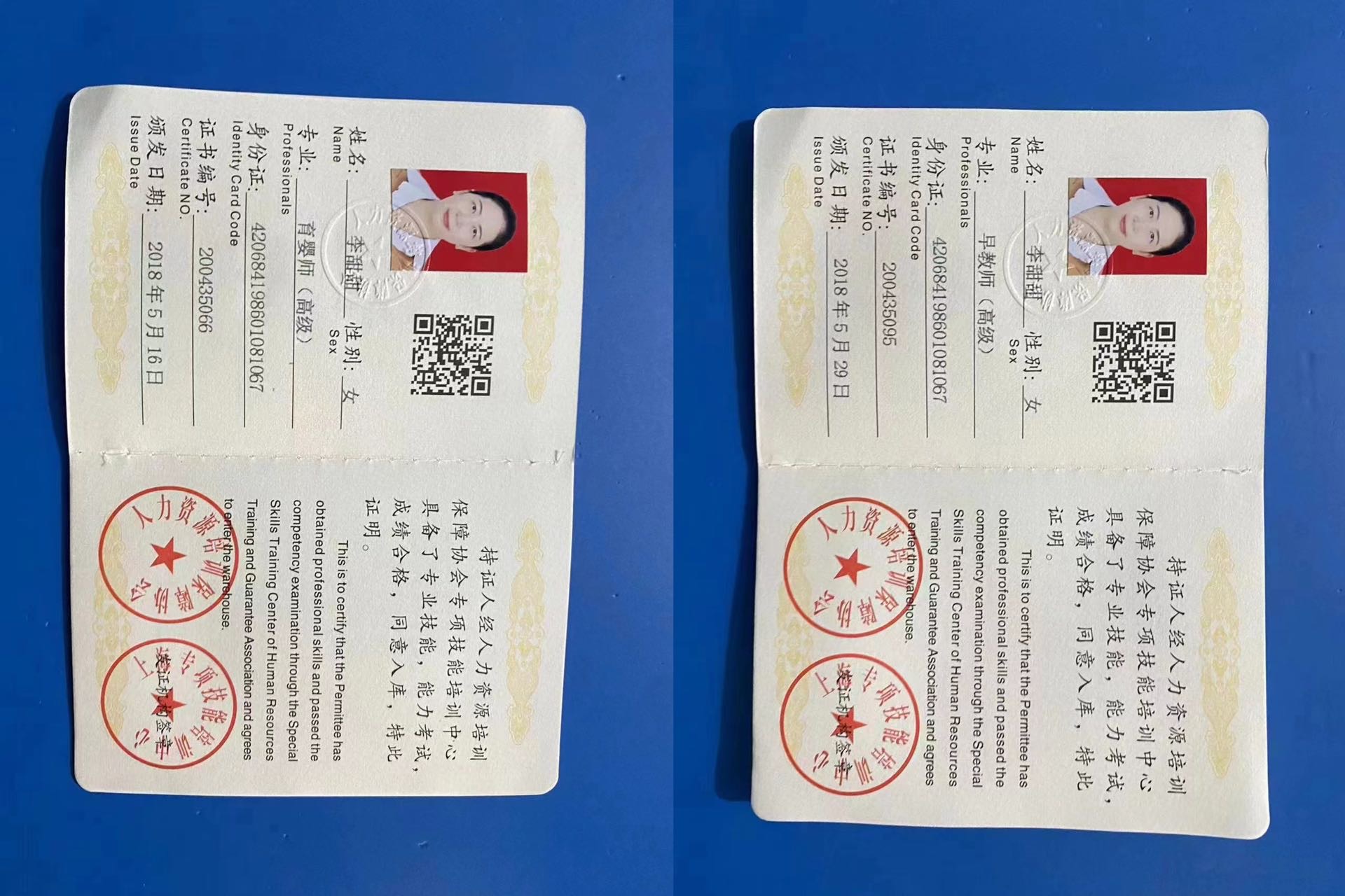 李阿姨职业证书2