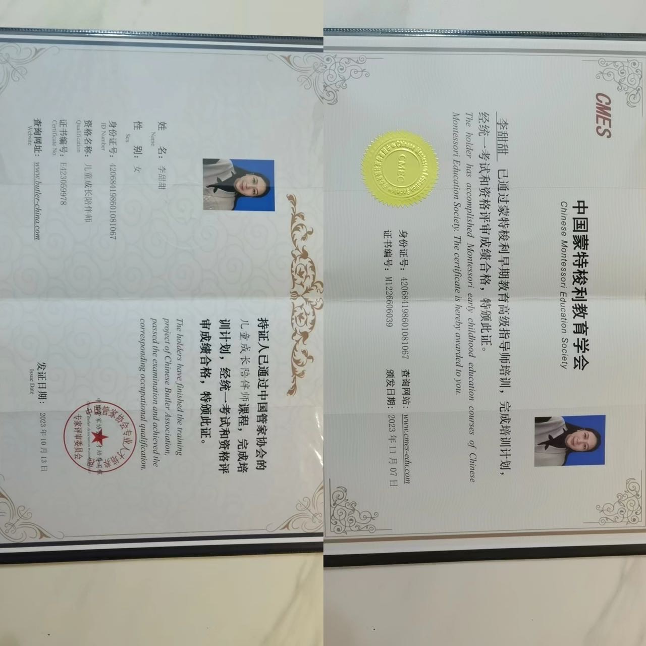 李阿姨职业证书1