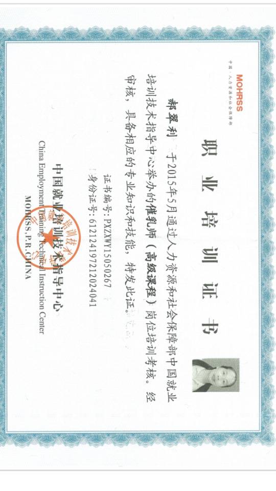 郝阿姨职业证书1