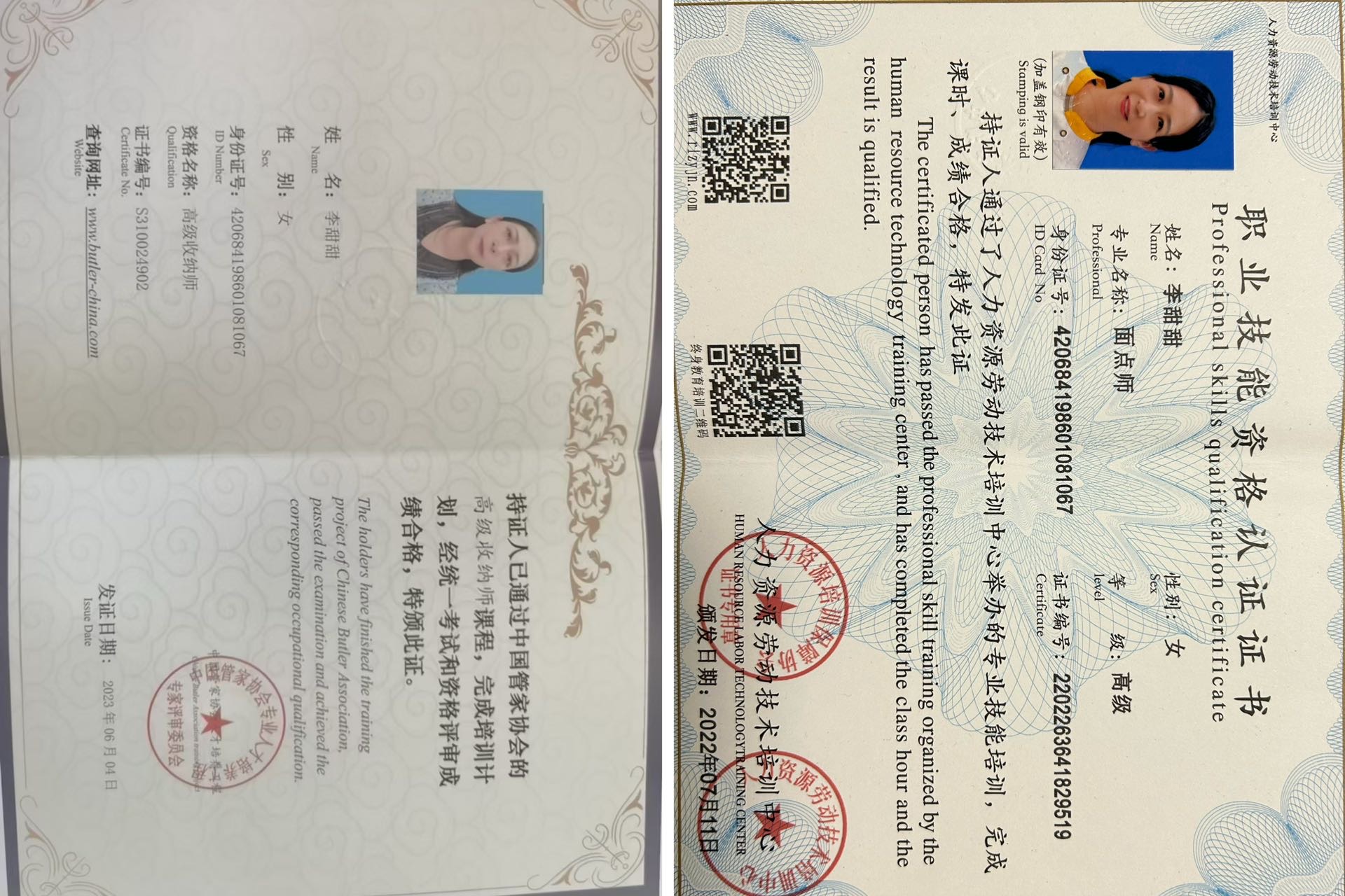 李阿姨职业证书3