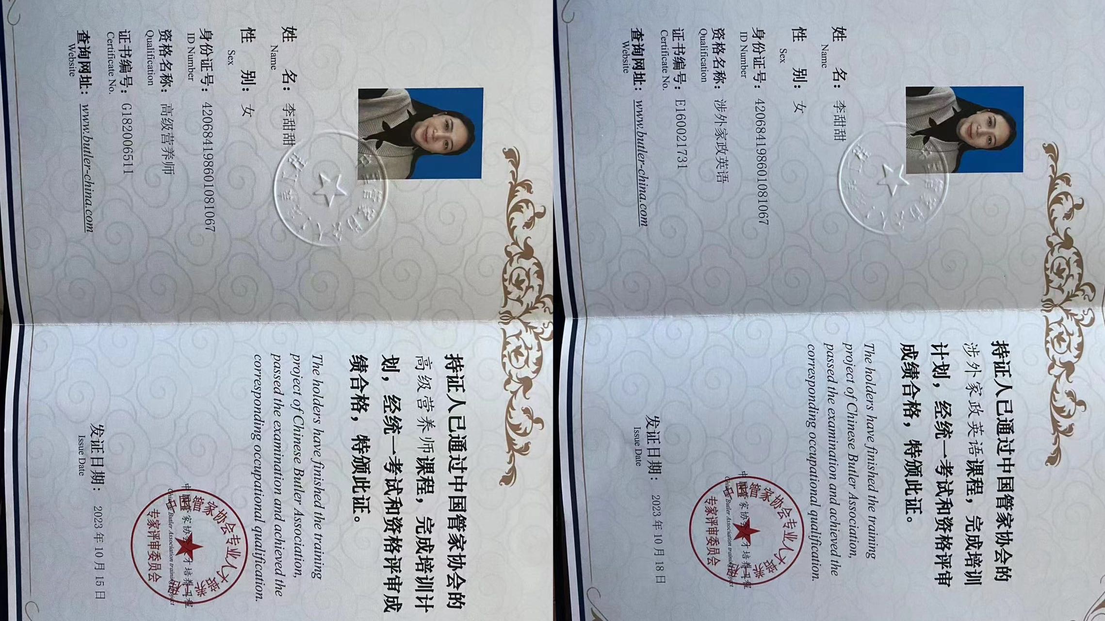 李阿姨职业证书4