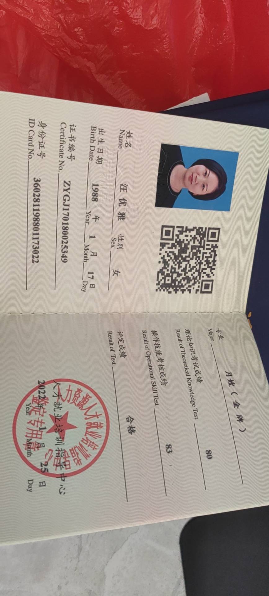 汪阿姨职业证书1
