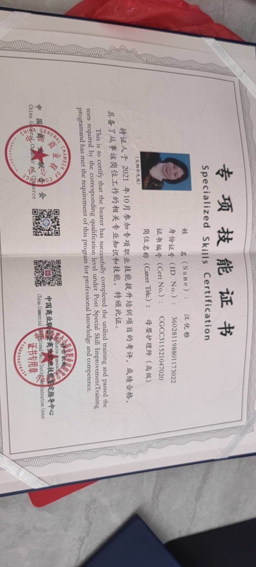 汪阿姨职业证书3