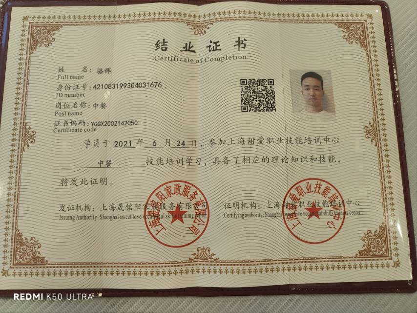 骆师傅职业证书1