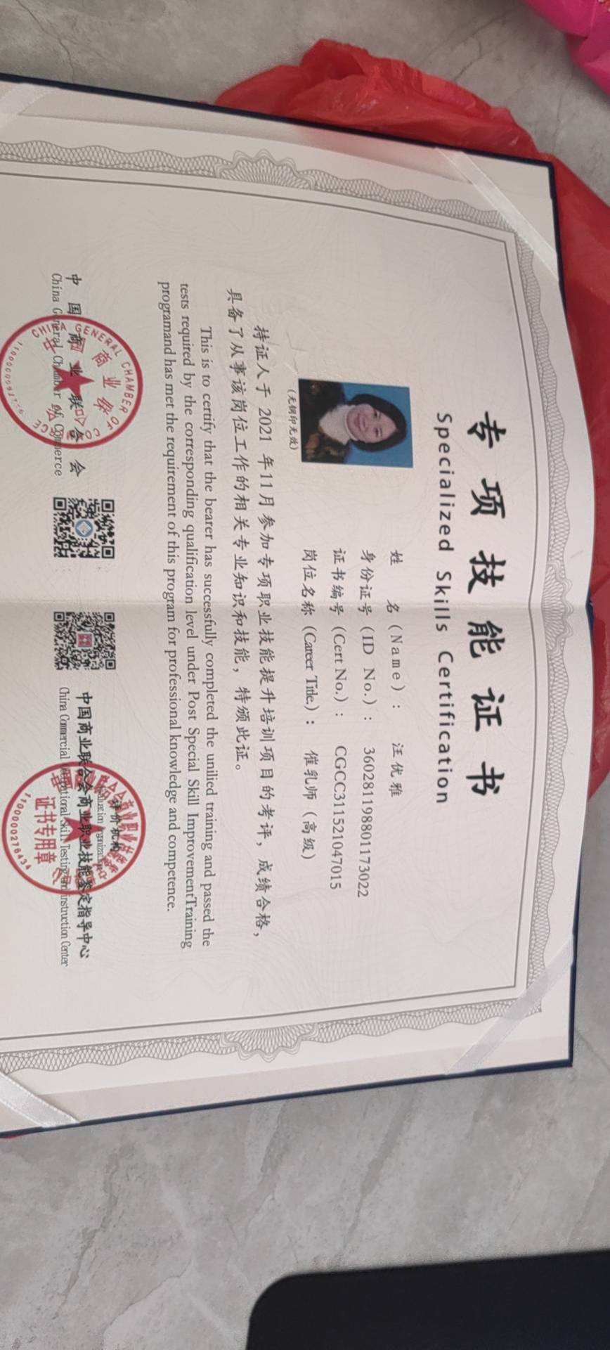 汪阿姨职业证书2