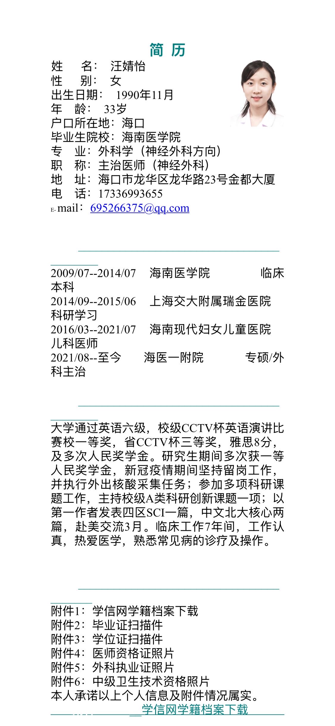 汪阿姨职业证书2