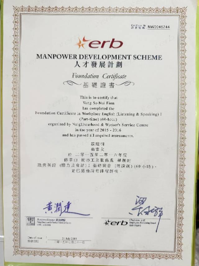 翁阿姨职业证书6