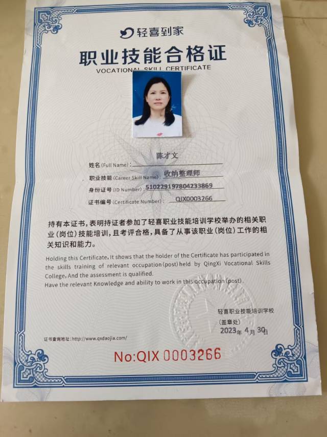 陈阿姨职业证书1