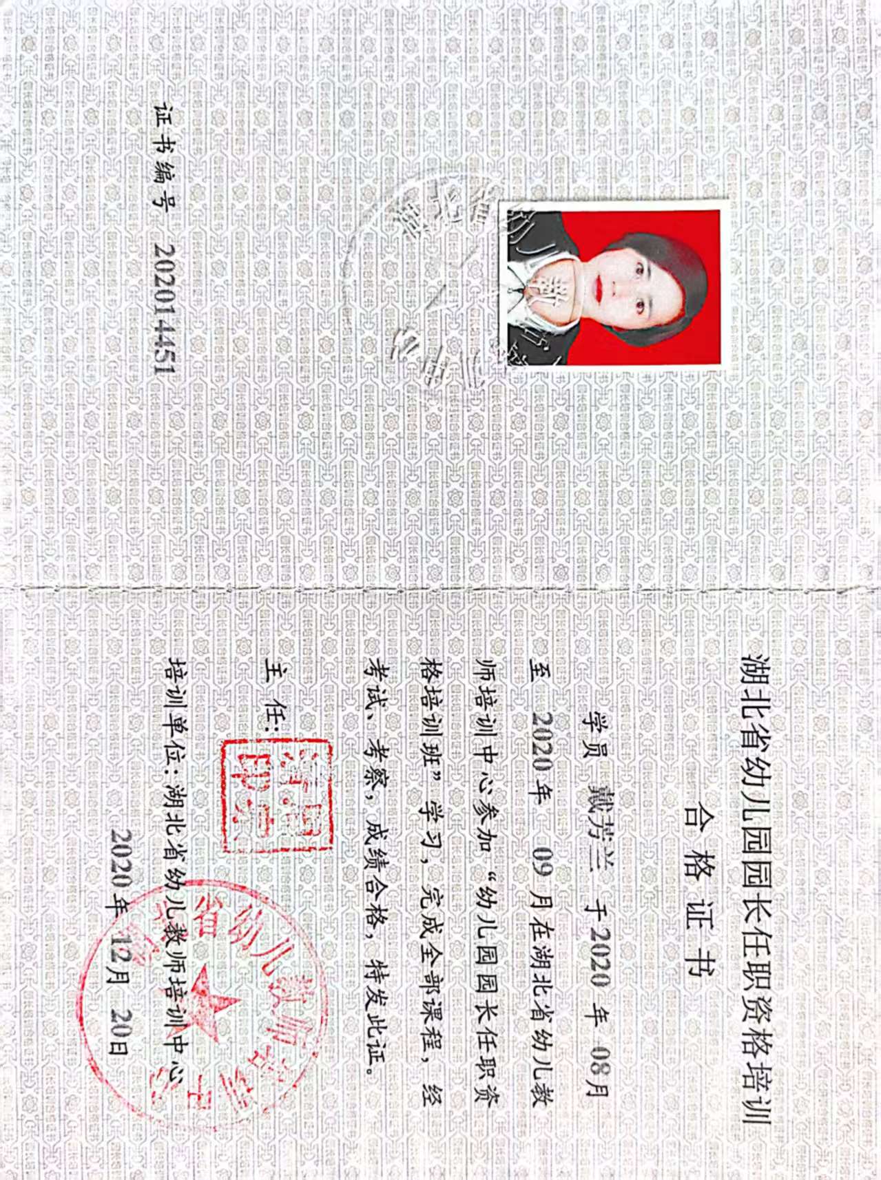戴阿姨职业证书3