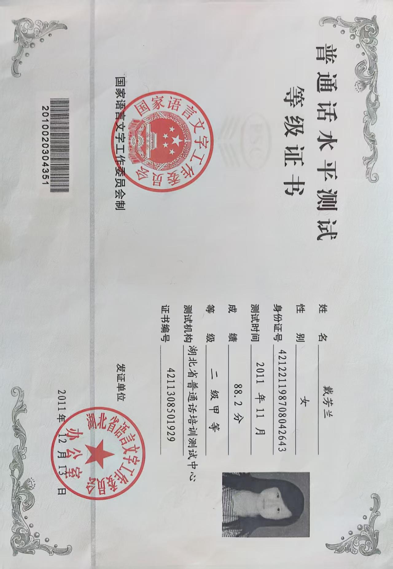 戴阿姨职业证书1