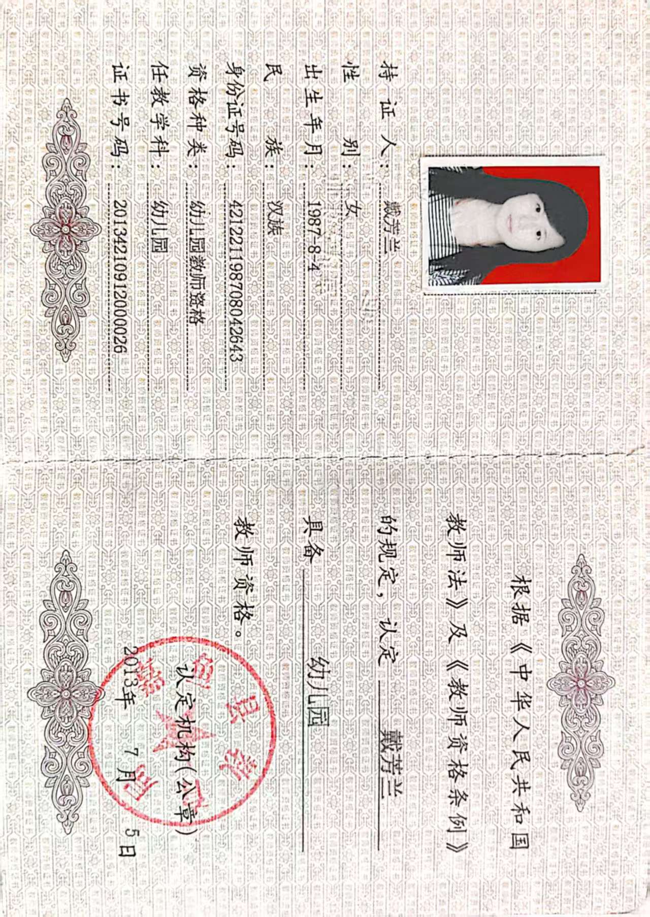 戴阿姨职业证书2