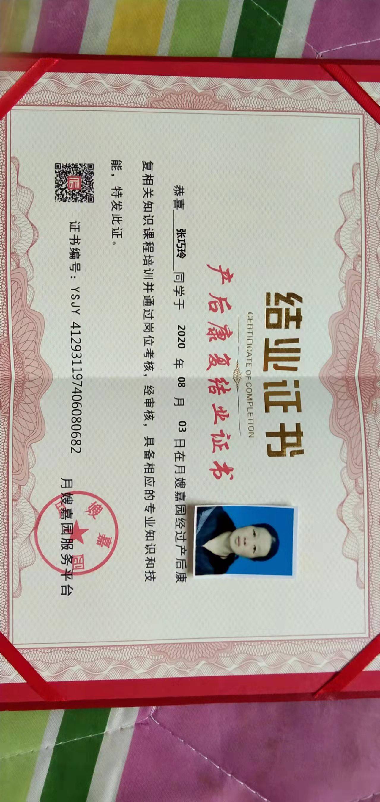 张阿姨职业证书7