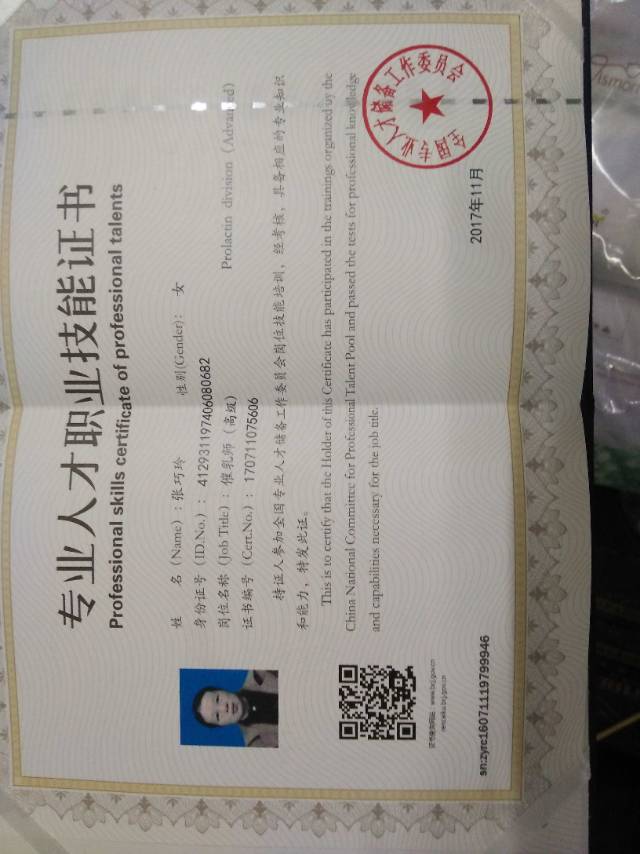 张阿姨职业证书1
