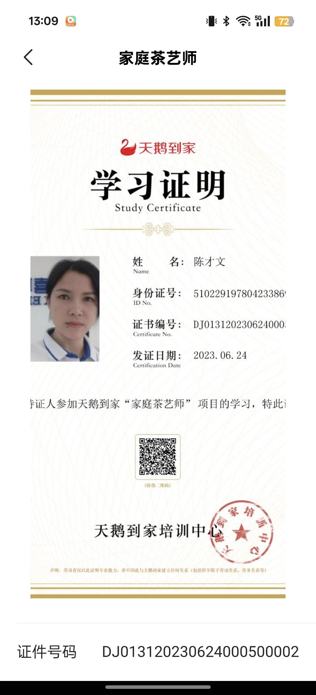 陈阿姨职业证书7