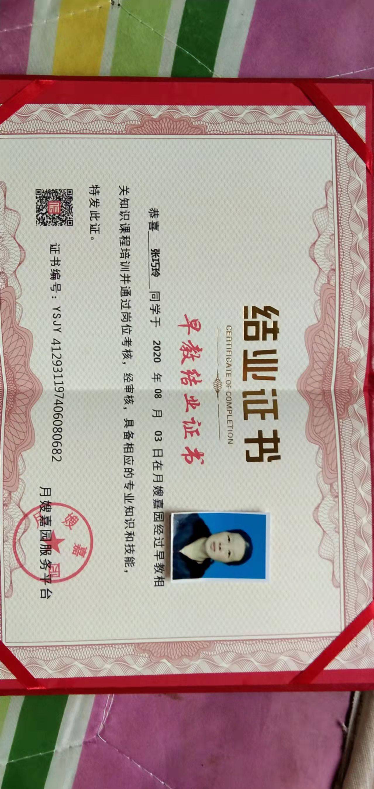 张阿姨职业证书6