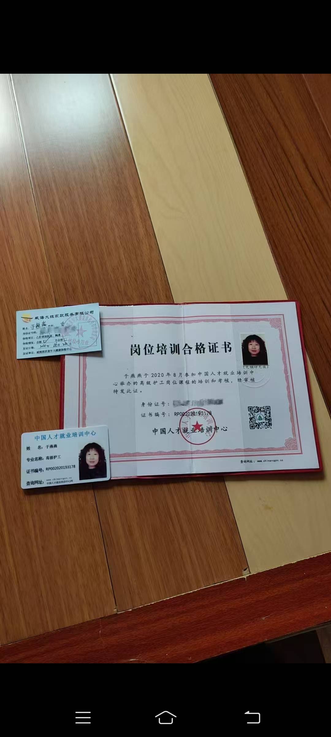 于阿姨职业证书1